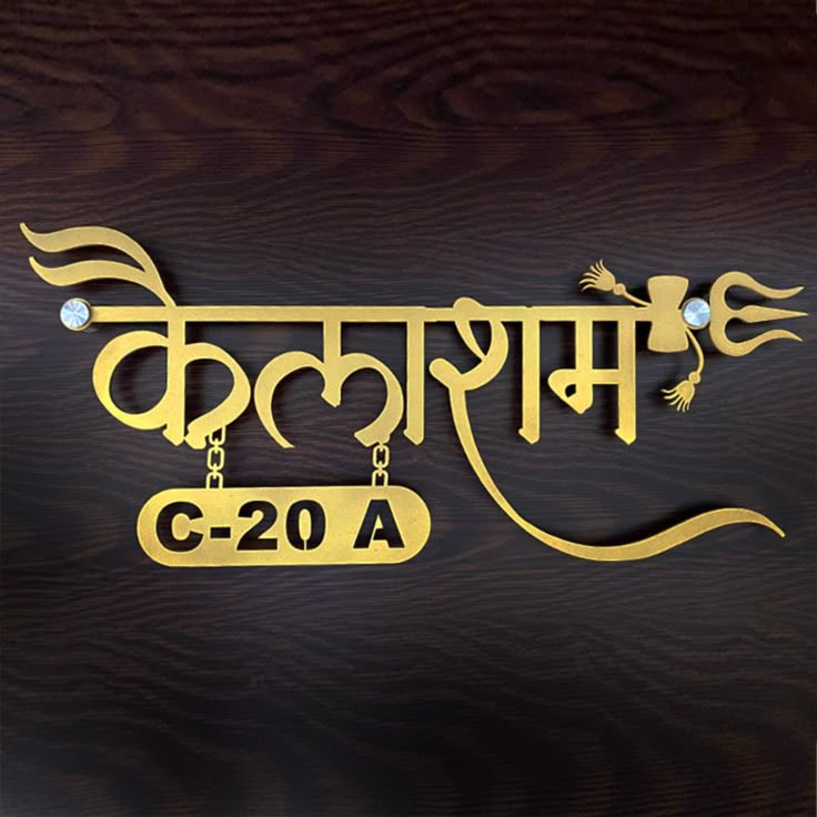 a metal sign with the word c - 20a written in gold on a wooden background