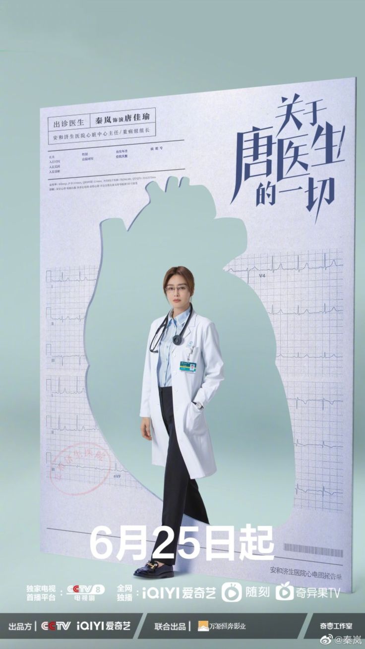 the poster for an upcoming korean medical drama