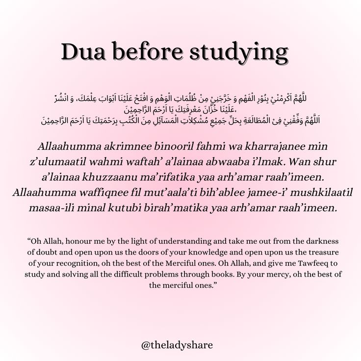 an arabic text with the words dua before studying written in black on a pink background