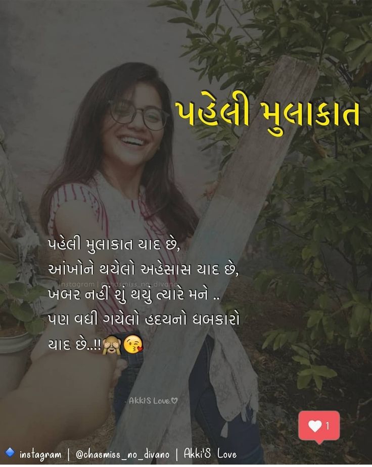 Love Quotes For Him Gujrati, Gujrati Shayari Love, Love Quotes For Him In Gujarati, Gujrati Shayri For Love, Gujrati Love Shayri, Love Quotes In Gujarati Romantic, Love Quotes In Gujarati, Birthday Notes For Boyfriend, Good Boy Quotes