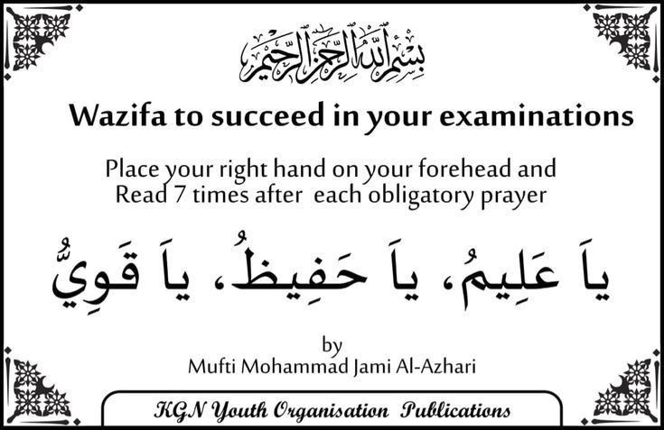 an arabic text with the words wazif to proceed in your examinations