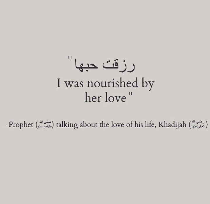 an arabic quote with the words i was nourished by her love