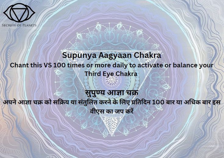 To Activate / Balance Third Eye Chakra Chakra Mantra, All Mantra, Healing Mantras, Mantra Quotes, Healing Codes, Vedic Mantras, Switch Words, Hindu Mantras, Meditation Mantras