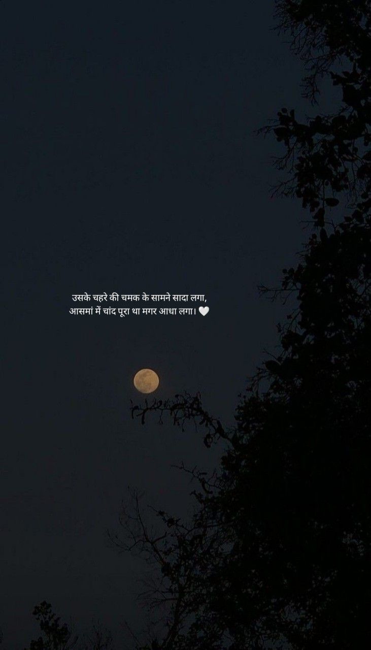 the moon is shining in the night sky with an inspirational quote about love on it