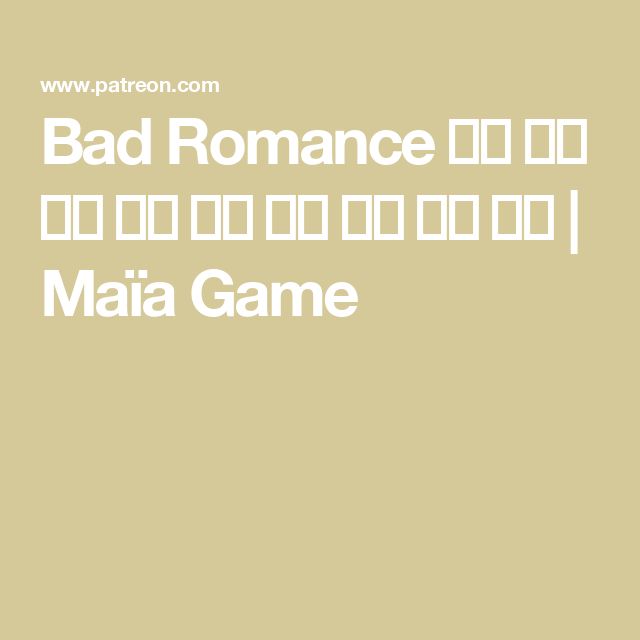 the words bad romance and miaa game are in white font on a beige background