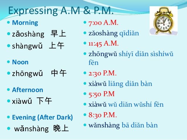 an english and chinese poster with the words expressing am & pm