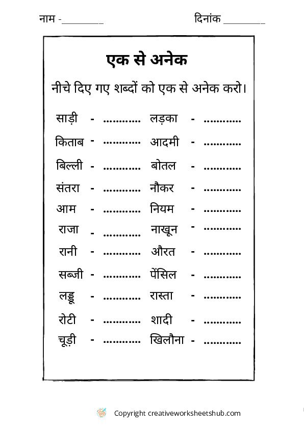 an english worksheet with the words in hindi