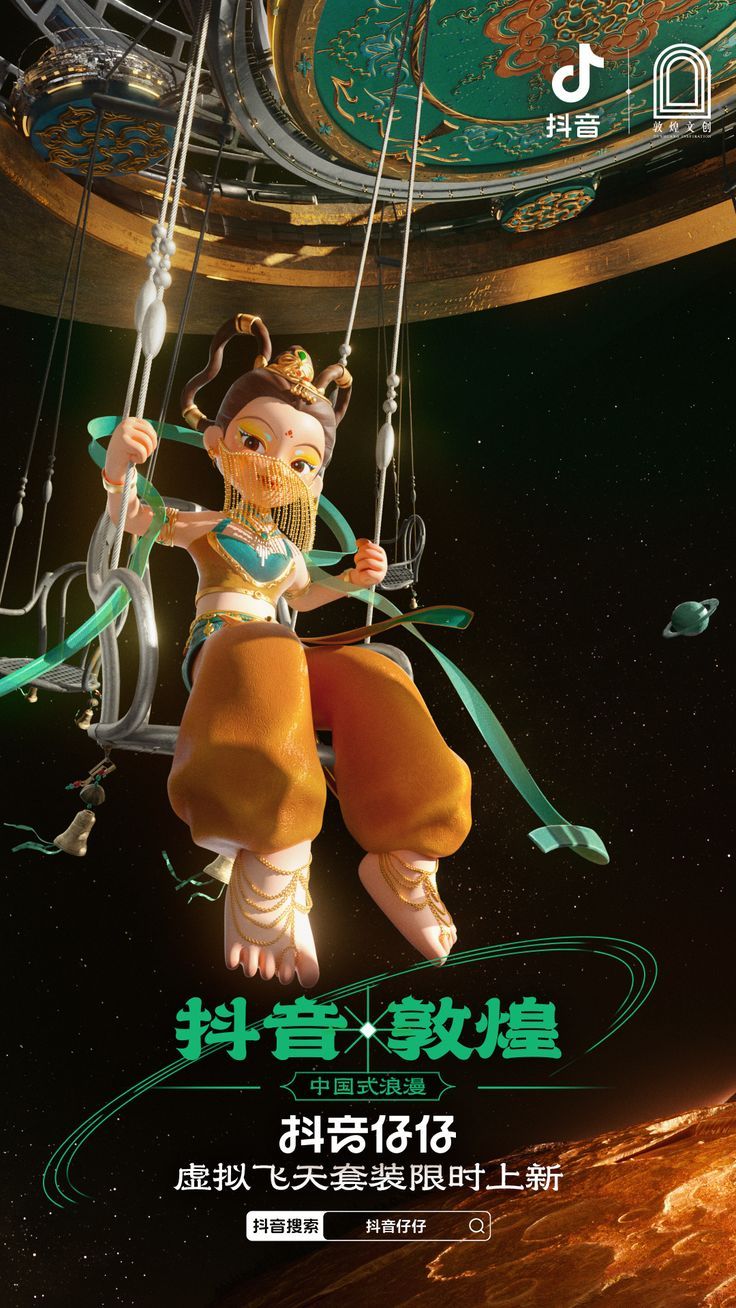 an advertisement for the chinese animation film avatar, which features a woman swinging on strings