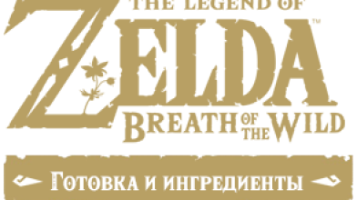 The Legend of Zelda: Breath of the Wild - Крафт и материалы - Готовка и ингредиенты