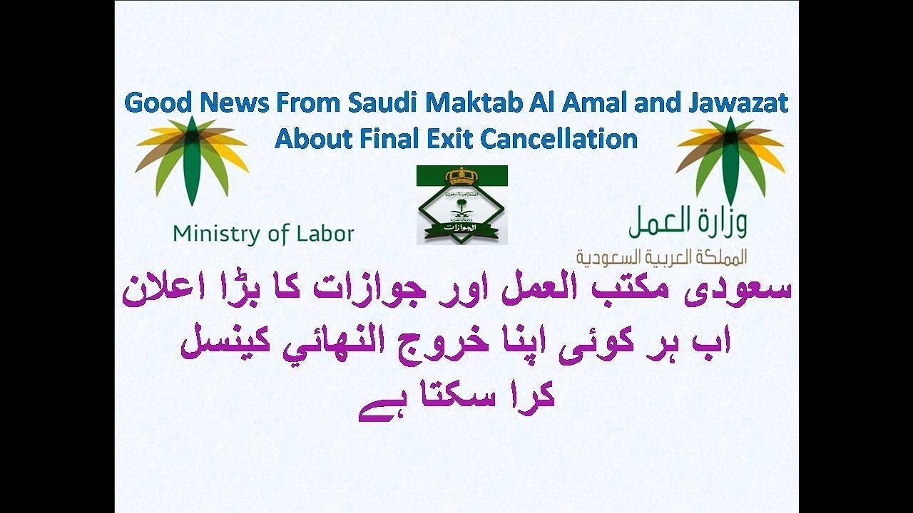 Good News From Saudi Maktab Al Amal And Jawazat About Final Exit Cancellation Youtube