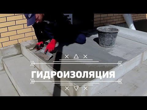 Гидроизоляция|Как сделать гидроизоляцию бетонного крыльца от А до Я