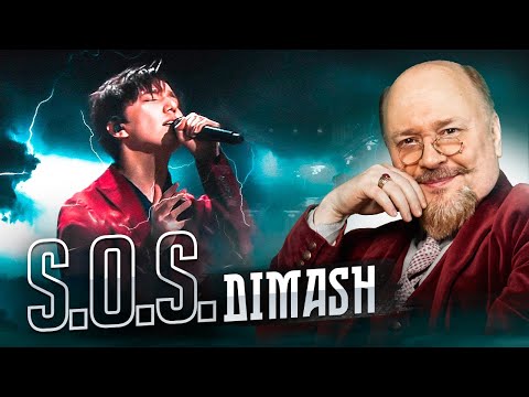 🎶 DIMASH SOS. Historia wydajności i analiza sukcesu