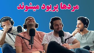 Khodcast Ep286 - Men Get Their Periods - مردها پریود میشوند