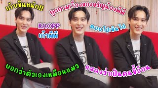 Auto Sub เกา นพเกาเขนหนกเมอถกถามเรองของฝากนองพพตอบไปเขนไปบอกตวเองเหมอนแมว