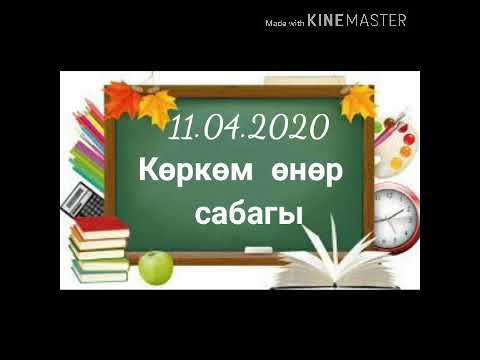 Көркөм өнөр 6-класс "Түстөрдүн жашоо турмушубуздагы орду жана мааниси"