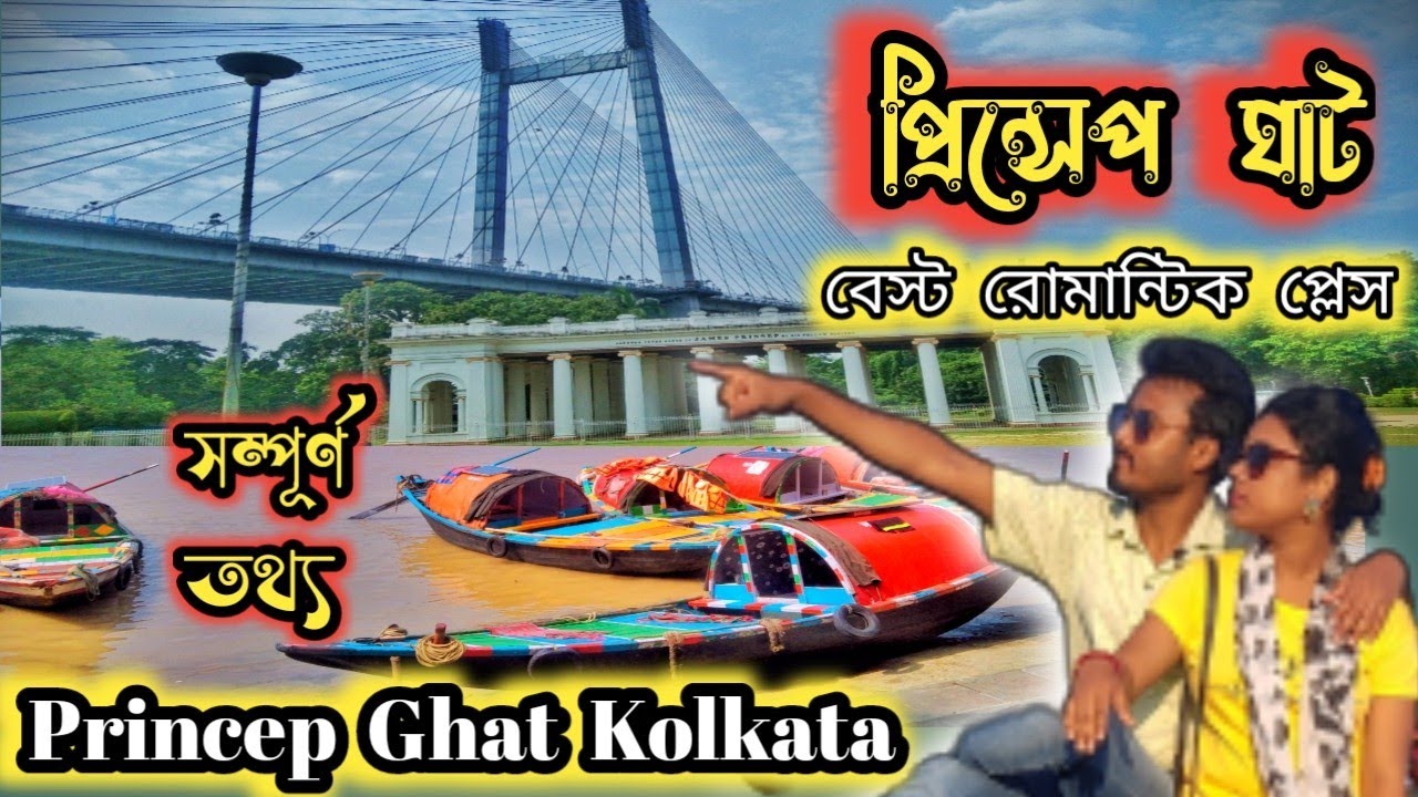 Princep Ghat Kolkata|Princep Ghat|Princep Ghat Timing|Princep Ghat ...