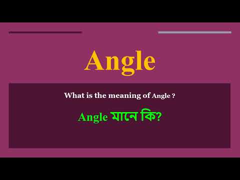 Angle meaning in Bengali | Angle mane ki | daily use English words