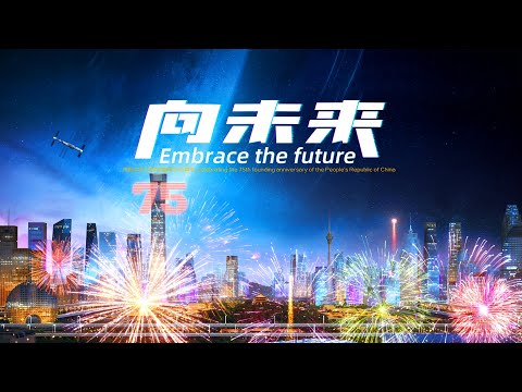 China Everything releases short video 'Embrace the Future'