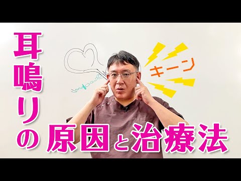 【耳鳴りの７つの原因】ストレスな耳鳴りの原因と治療法 難聴とメニエルの関係｜兵庫県西宮市 まつむら鍼灸整骨院・整体