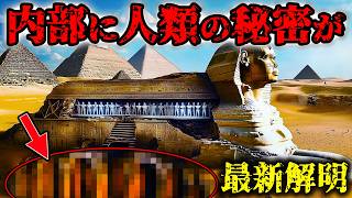 スフィンクスの地下に眠る本当の人類史最新技術で判明した古代エジプトのヤバい謎地下に眠る人類の真実がヤバい都市伝説