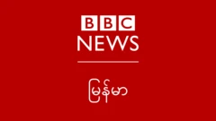 BBC News မြန်မာ