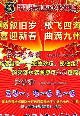 喜迎新春图片