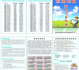 家电下乡折页图片