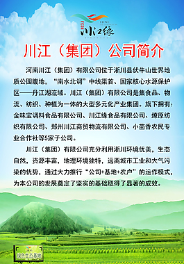 公司简介