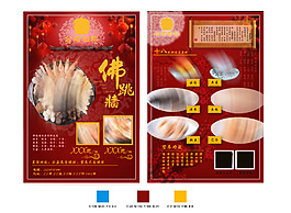 新年喜庆佛跳墙汤品宣传单