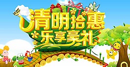 清明节购物优惠海报