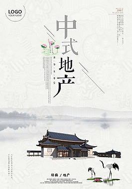 中国风中式地产创意海报