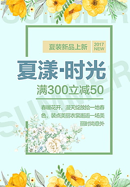 创意夏季促销海报模板下载