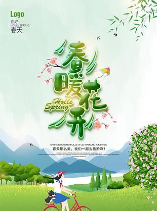 清新唯美春天旅游踏青春暖花开海报