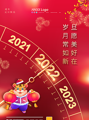 2022年元旦图片下载