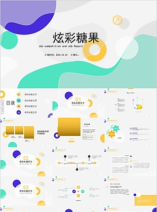 炫彩糖果风企业商务工作汇报PPT模板