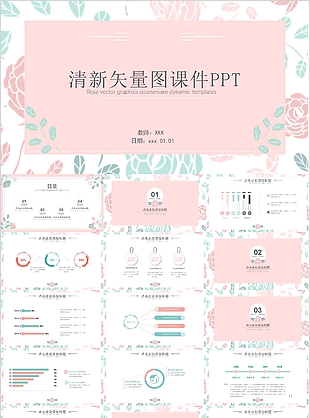 清新矢量图简约风教育课件PPT模板