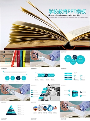简约个性学校教育教学课件PPT模板