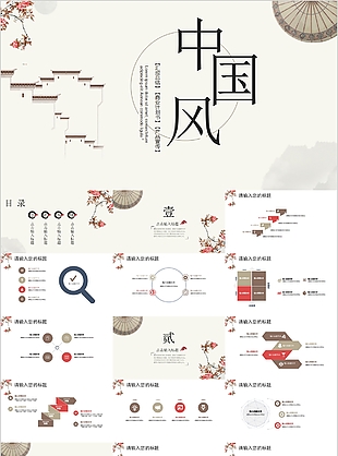 中国风汇报总结产品宣传通用PPT模板