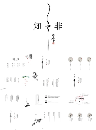 极简复古水墨中国风工作汇报总结PPT模板