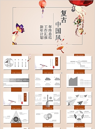 复古中国风年终总结工作汇报PPT模板