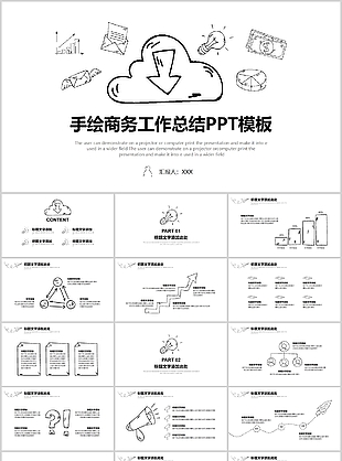 手绘商务工作总结工作汇报PPT模板