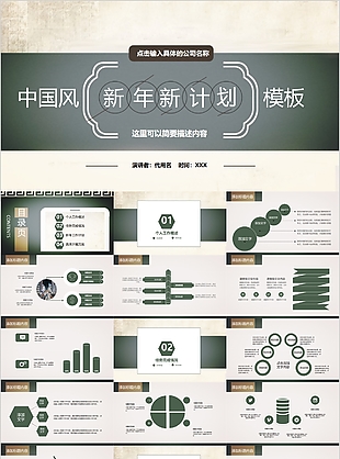 个性简约中国风新年新计划PPT模板