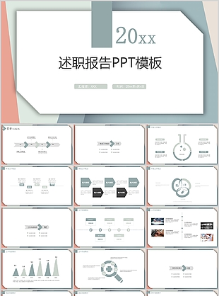 文艺清新简约述职报告工作汇报PPT模板