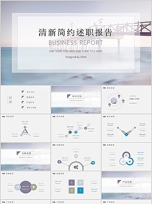 文艺清新简约述职报告汇报PPT模板
