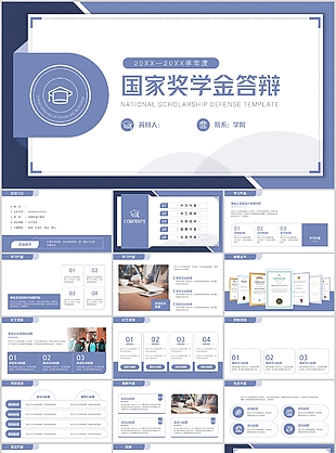 淡雅简约国家奖学金申请答辩PPT模板