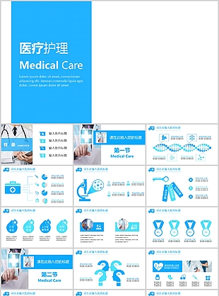 蓝色简洁实用医疗护理工作汇报PPT模板