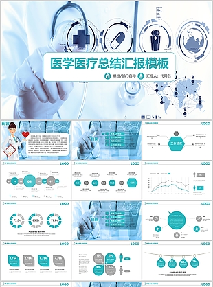 清新实用医学医疗总结汇报PPT模板