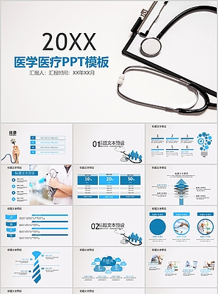 简约实用医学医疗工作汇报PPT模板