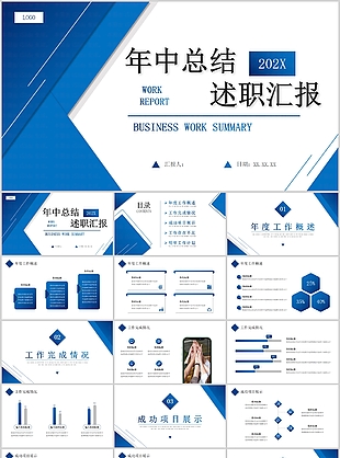 蓝色几何风年中总结述职汇报PPT模板