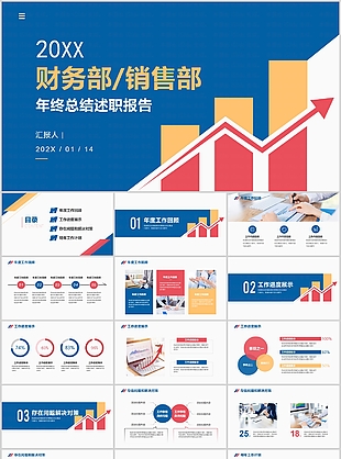财务部销售部年终总结述职报告PPT模板